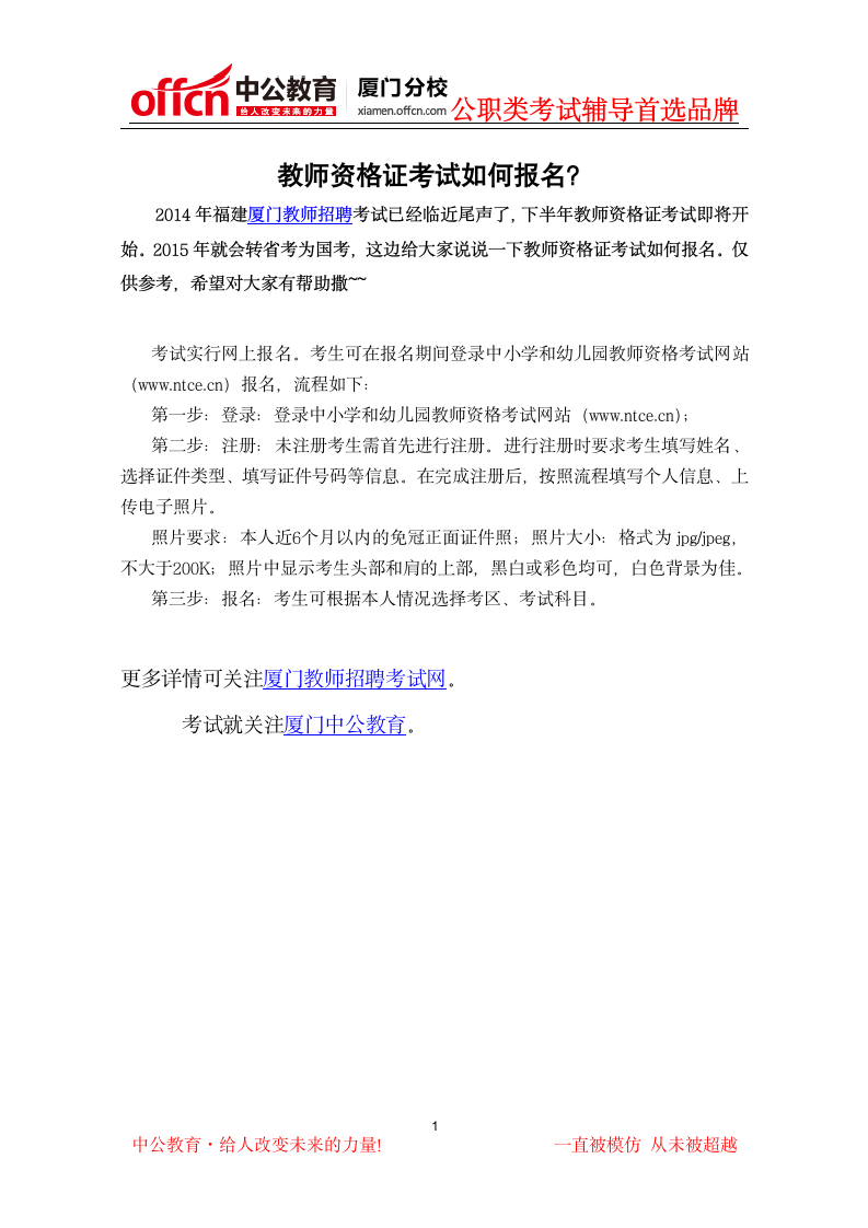 教师资格证考试如何报名第1页