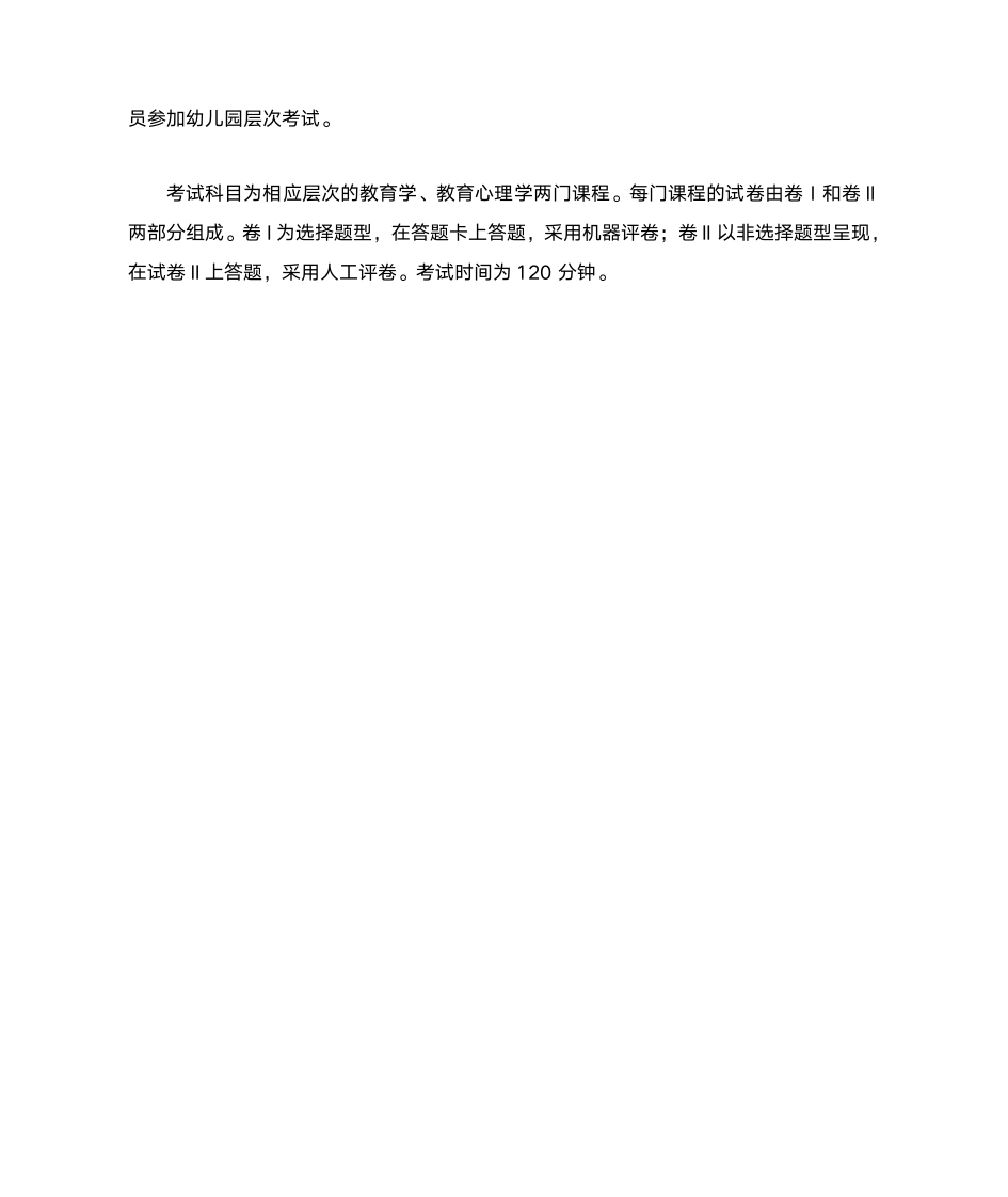 山东2012年教师资格证报名时间第3页