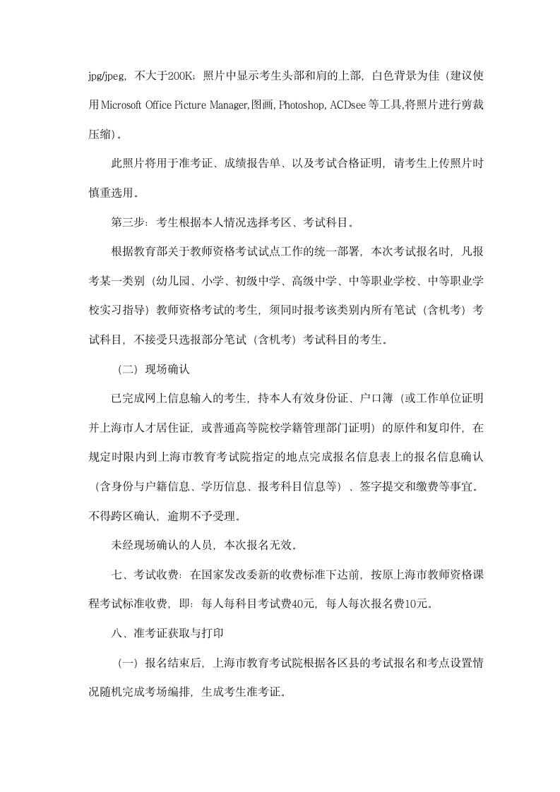 上海教师资格证考试报名条件第4页