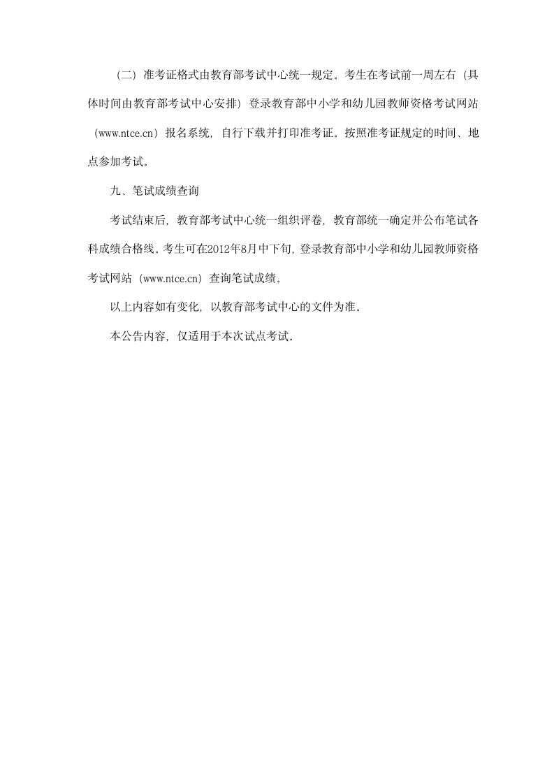 上海教师资格证考试报名条件第5页