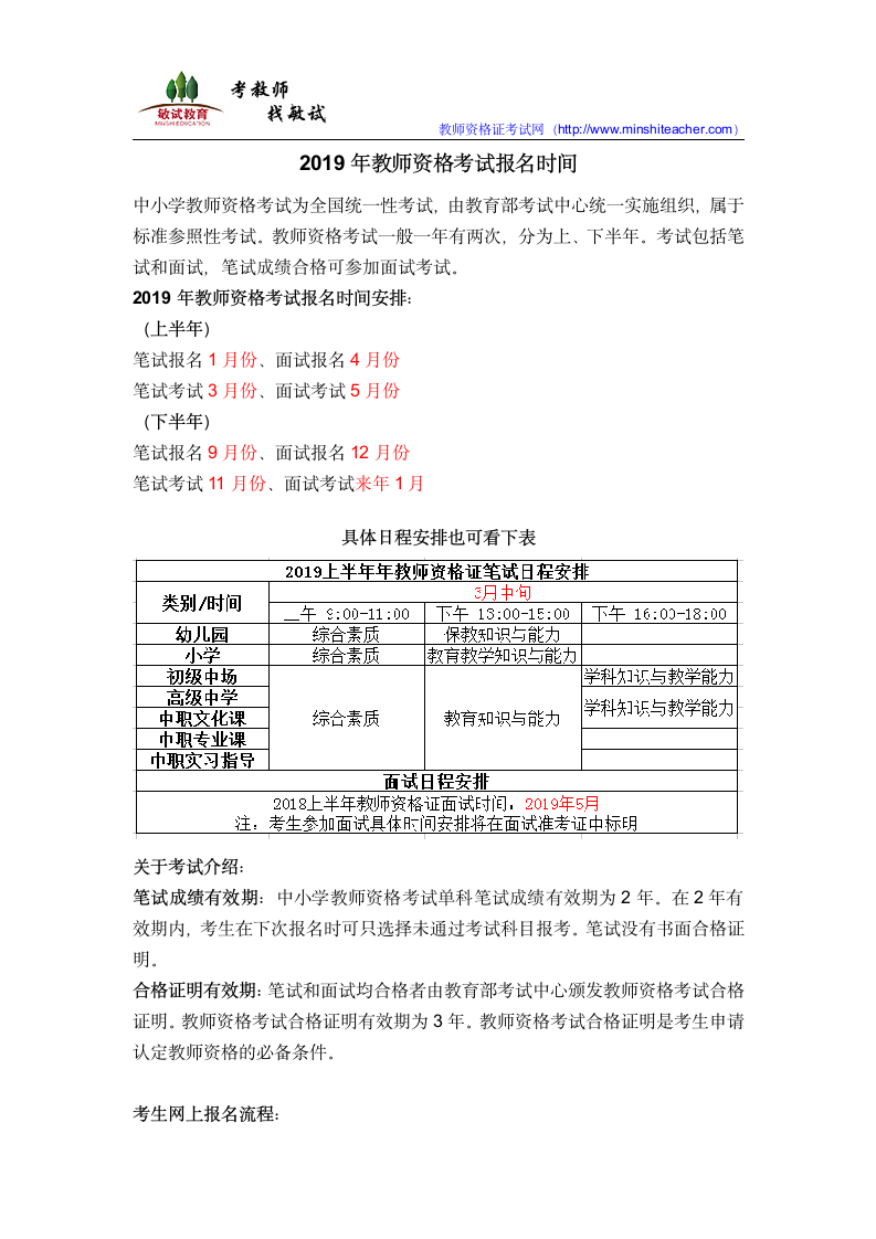 2019年教师资格考试报名时间第1页