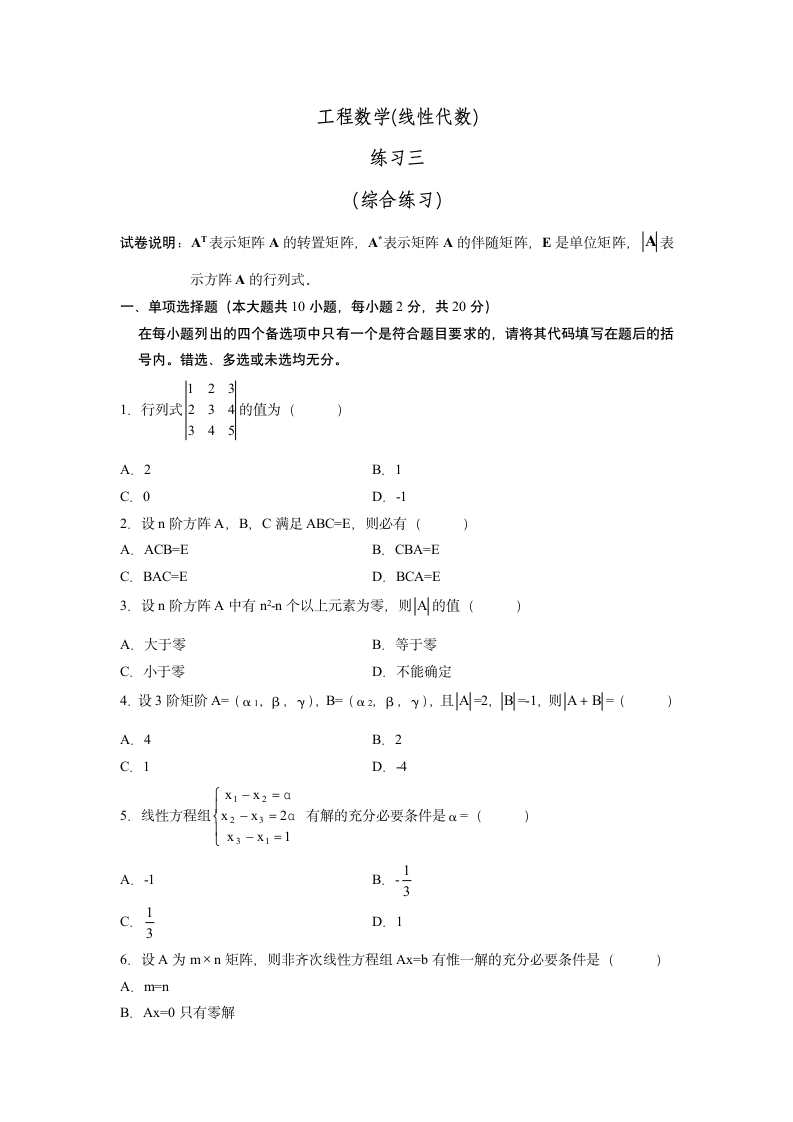 成人教育考试试题第1页