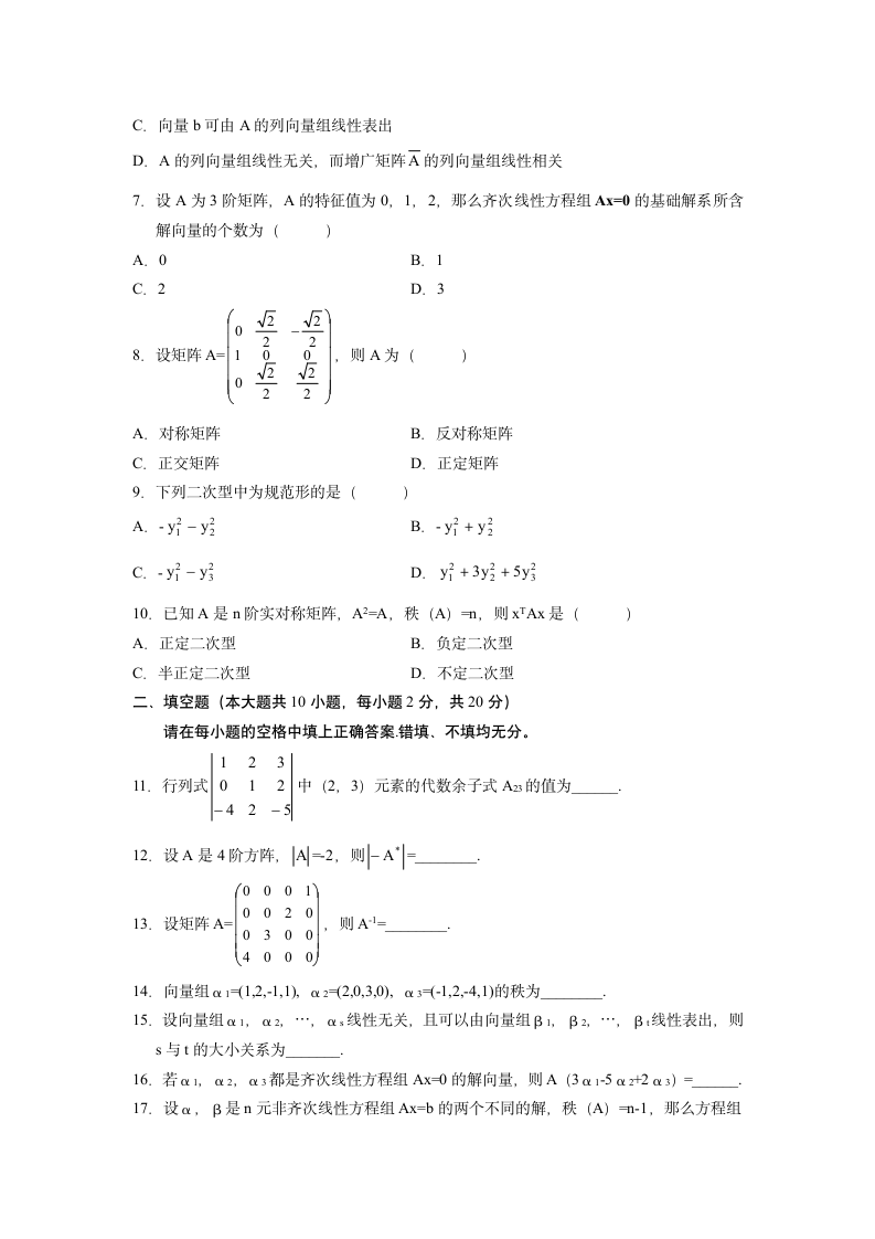 成人教育考试试题第2页