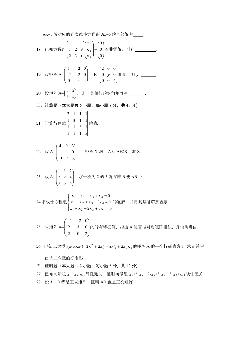 成人教育考试试题第3页