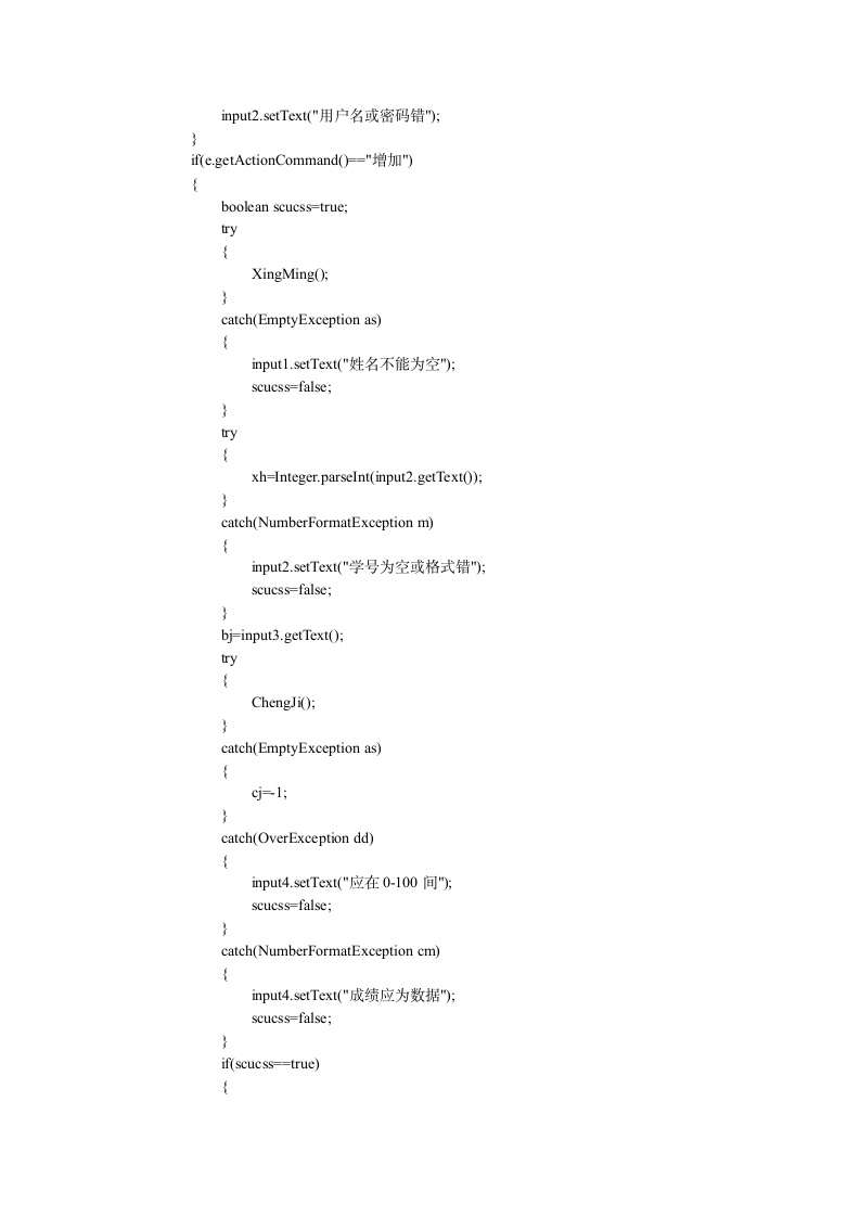 学生分数查询系统(Java编的)第3页