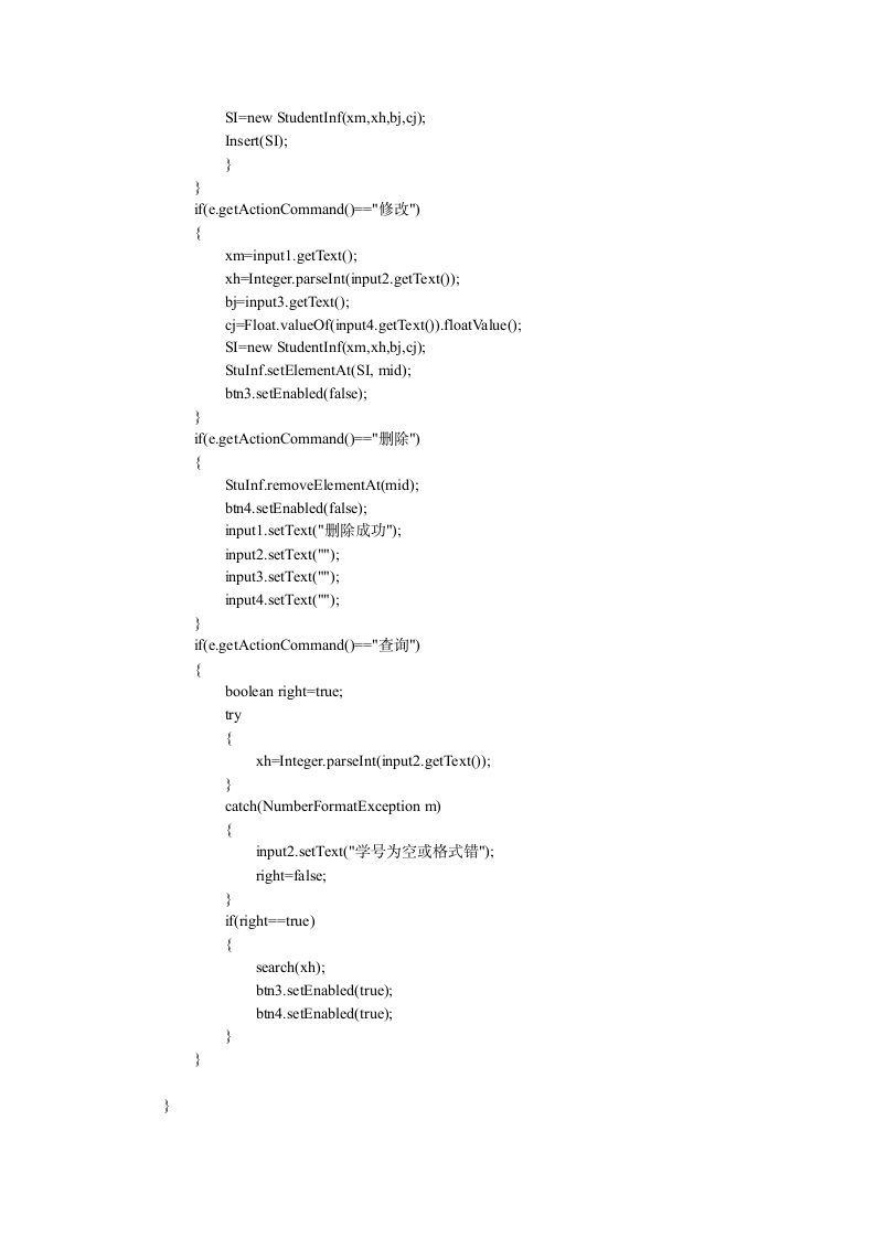 学生分数查询系统(Java编的)第4页