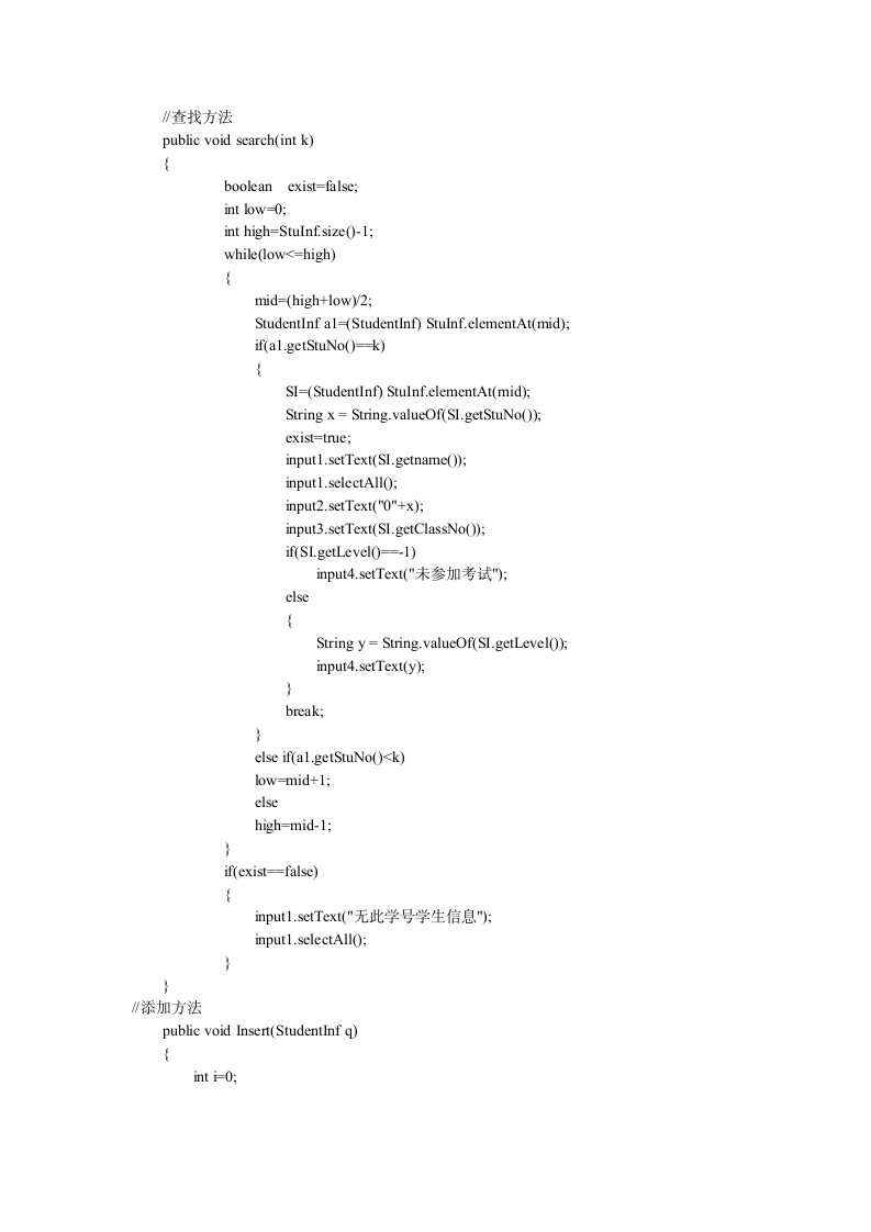 学生分数查询系统(Java编的)第5页