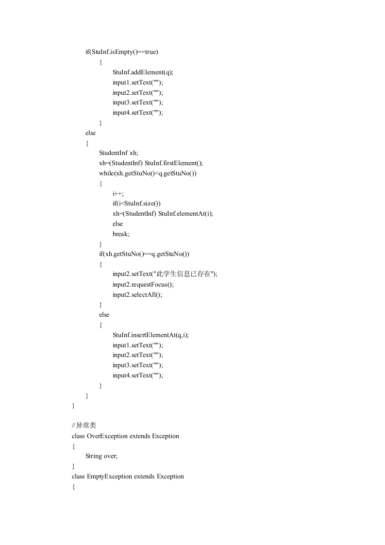 学生分数查询系统(Java编的)第6页