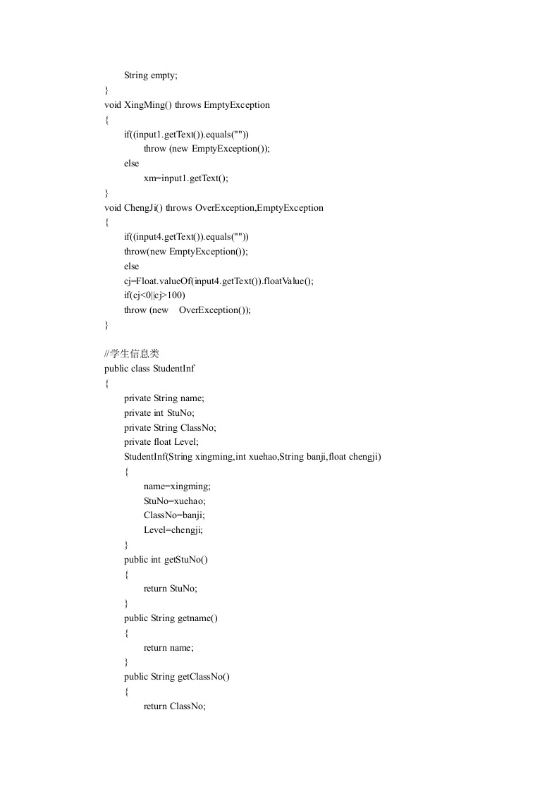 学生分数查询系统(Java编的)第7页