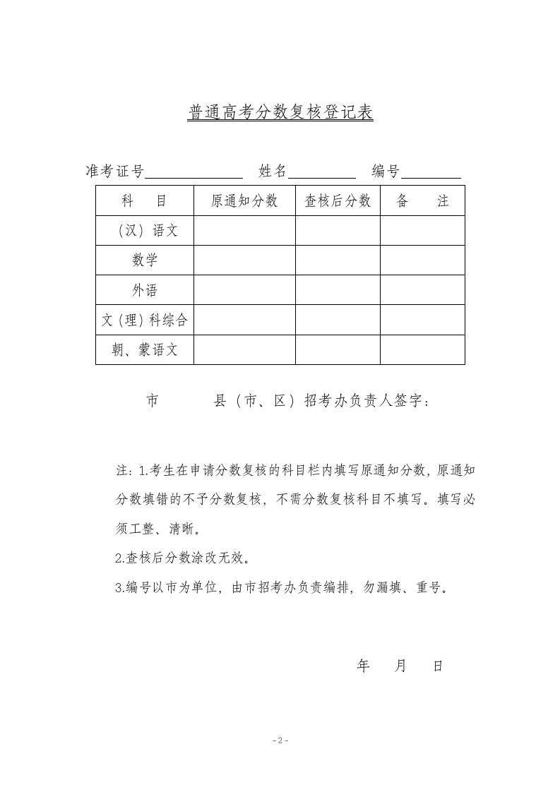 普通高考分数复核登记表第1页