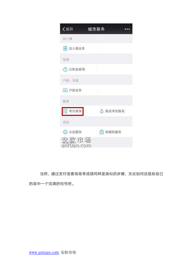 微信查高考成绩教程 高考成绩查询教程第4页