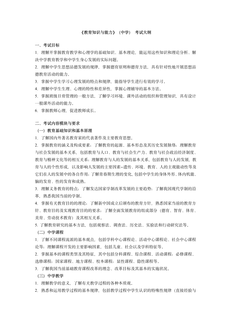 教师资格证报名第1页