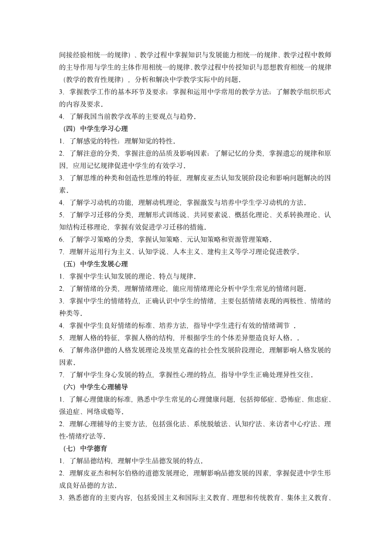 教师资格证报名第2页