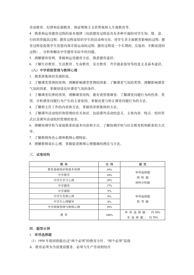 教师资格证报名第3页