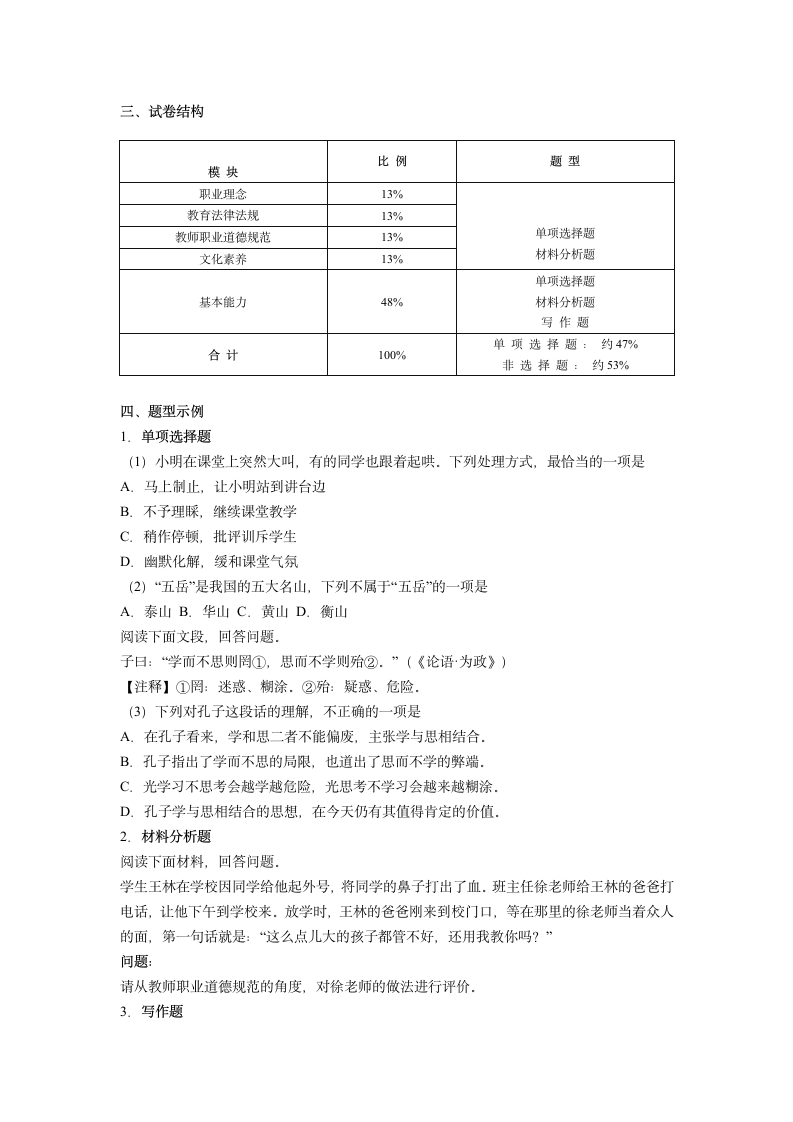 教师资格证报名第7页