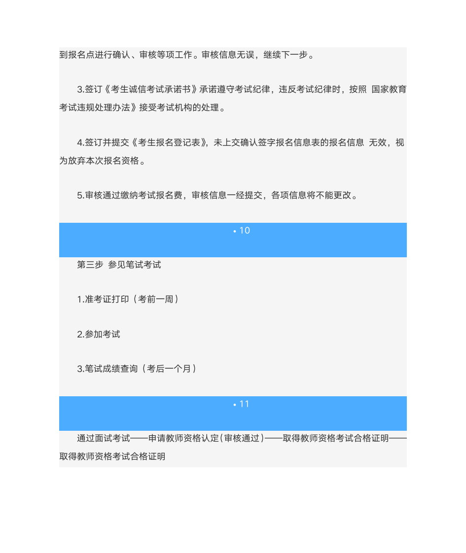 教师资格证报名第2页