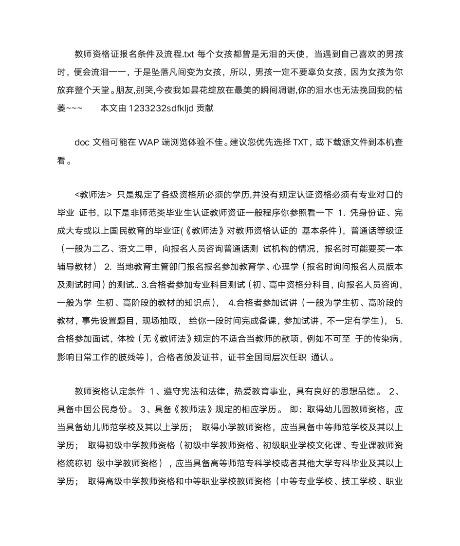 教师资格证报名条件及流程第1页