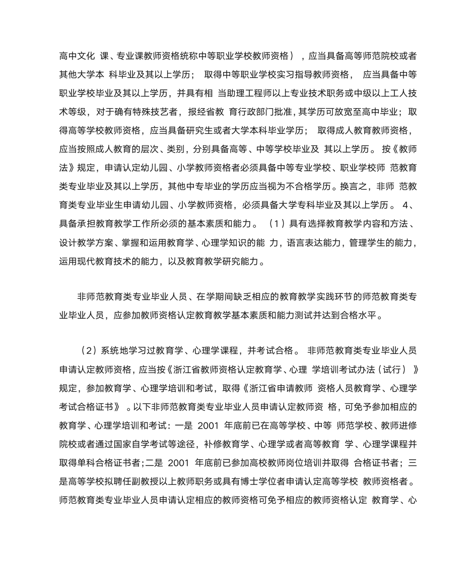 教师资格证报名条件及流程第2页