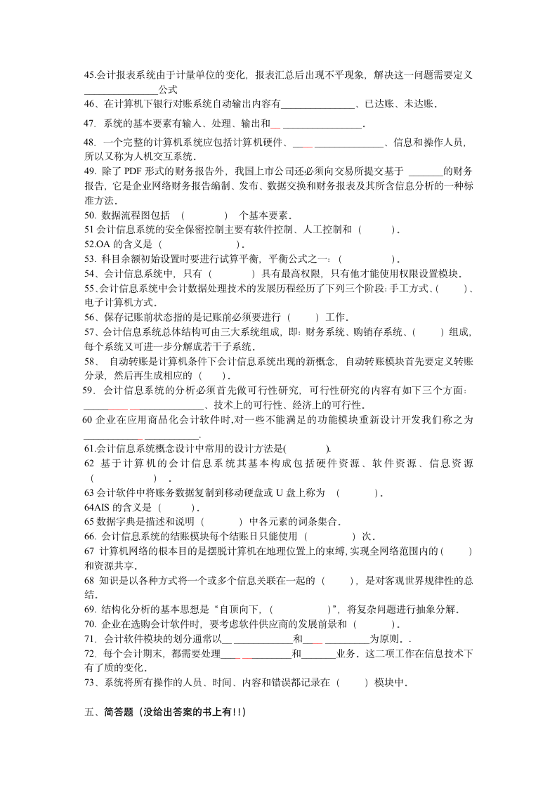 高等自学考试会计信息系统考试题库第5页