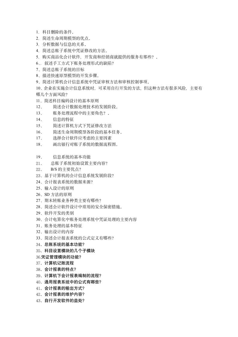 高等自学考试会计信息系统考试题库第6页