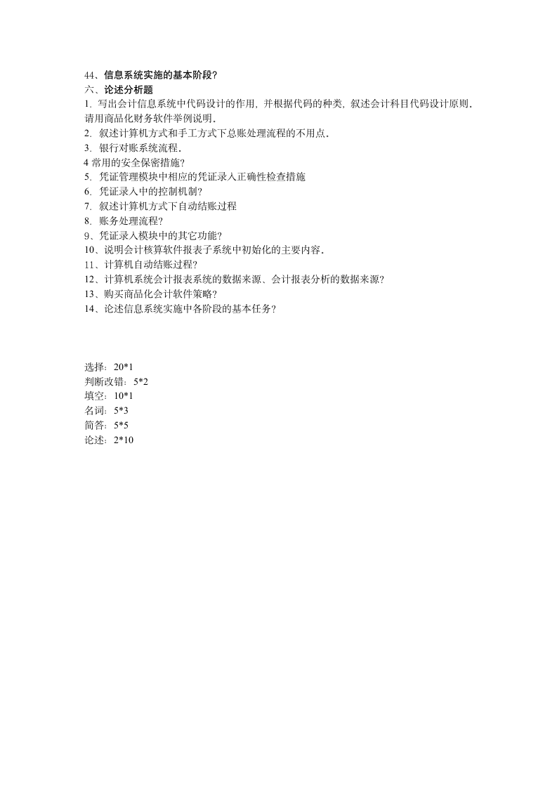 高等自学考试会计信息系统考试题库第7页