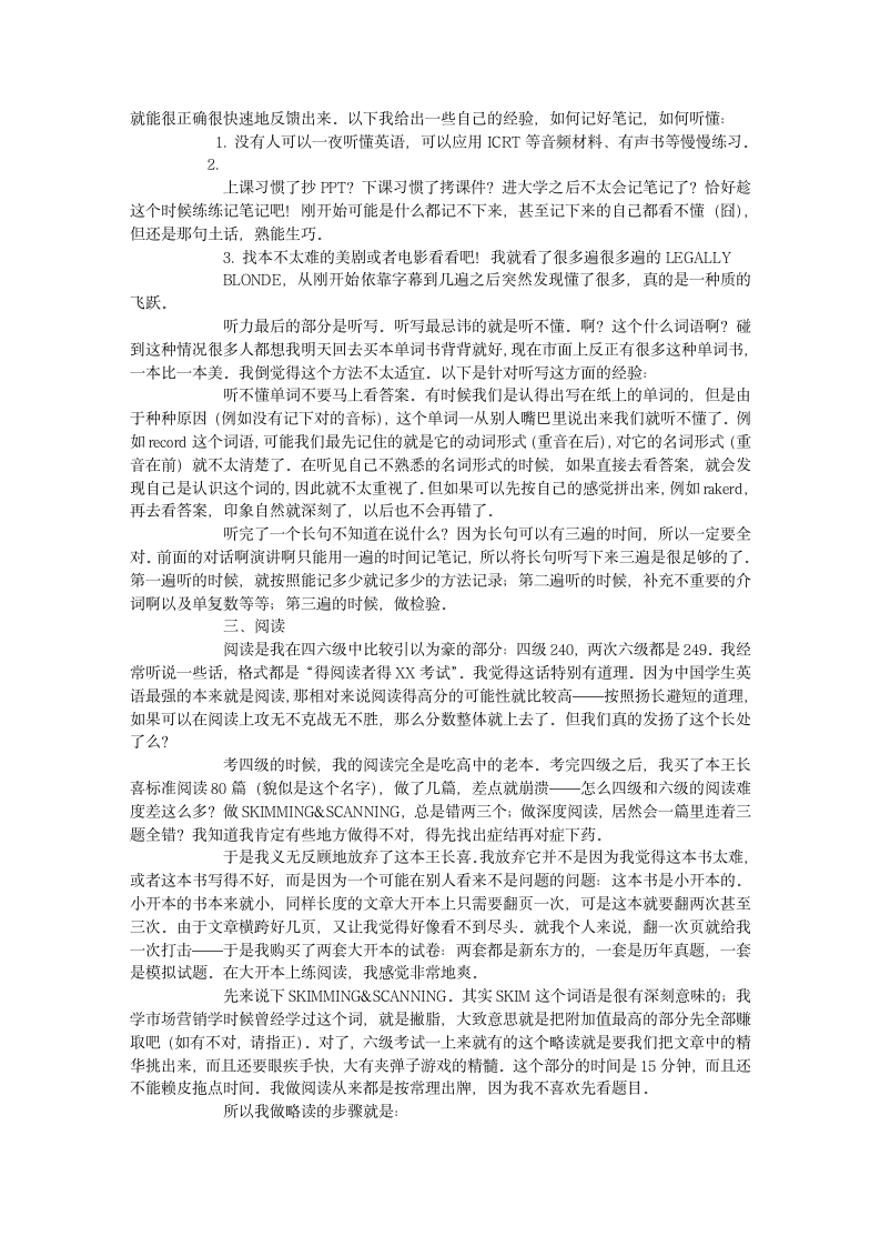 英语六级考试网 -- 2010英语六级考试复习方法与感受第2页