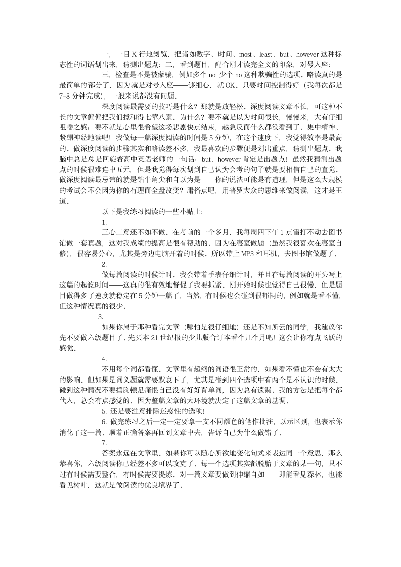 英语六级考试网 -- 2010英语六级考试复习方法与感受第3页