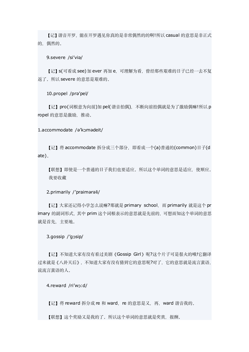 六级英语考试—单词记忆第7页