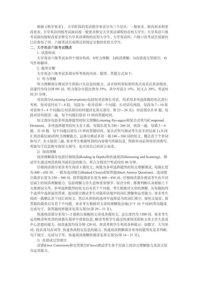 大学英语六级考试大纲第2页