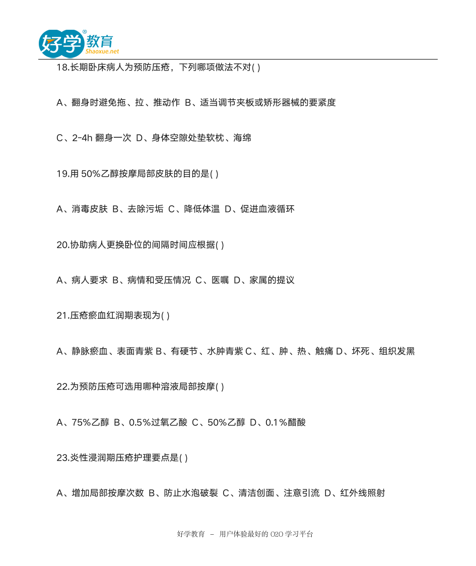 2015初级护师报名入口开通时间第7页