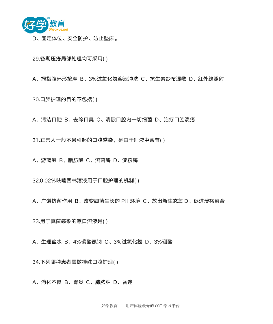 2015初级护师报名入口开通时间第9页