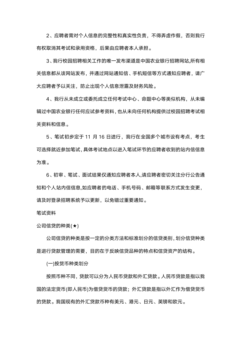 2015年中国农行江苏分行校园招聘考试报名入口报名时间第2页