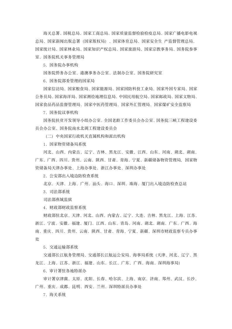 2015年国考报名：国家公务员录用制度(10问)第5页