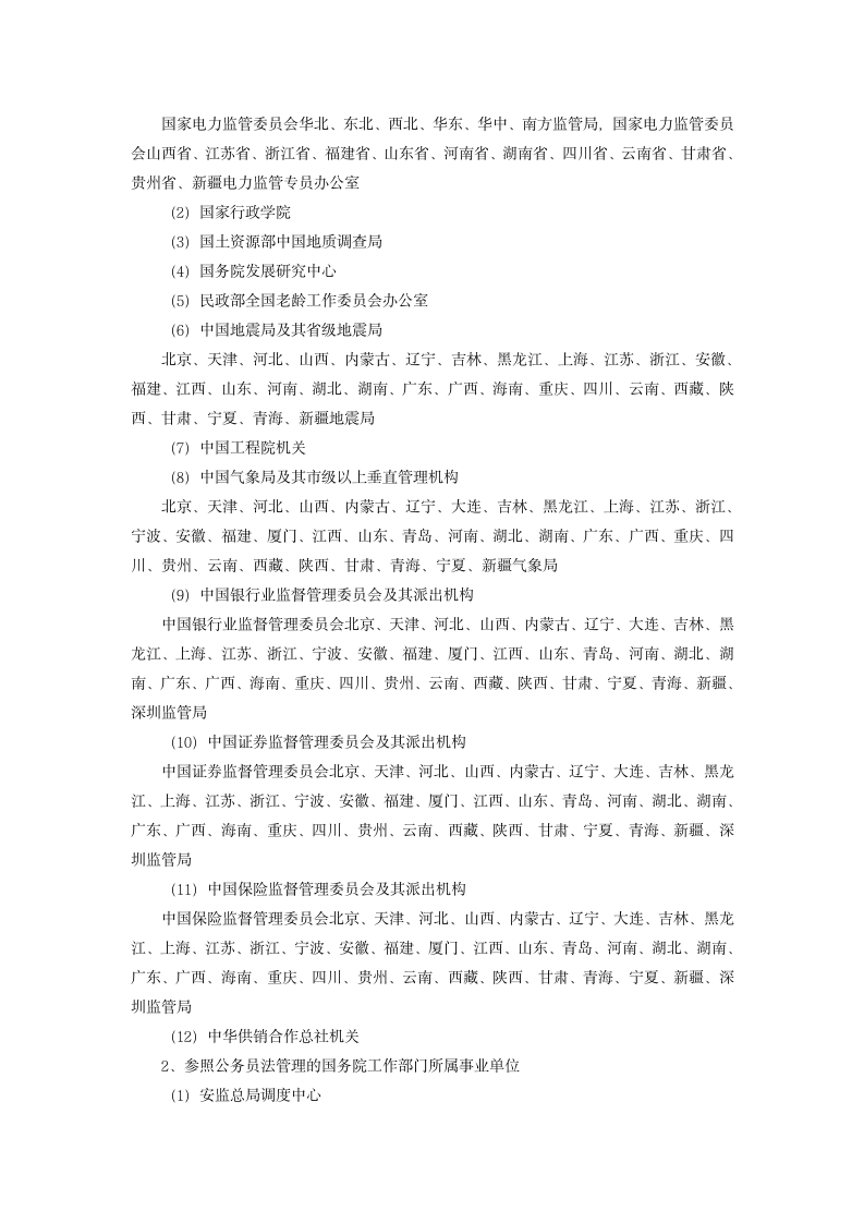 2015年国考报名：国家公务员录用制度(10问)第7页