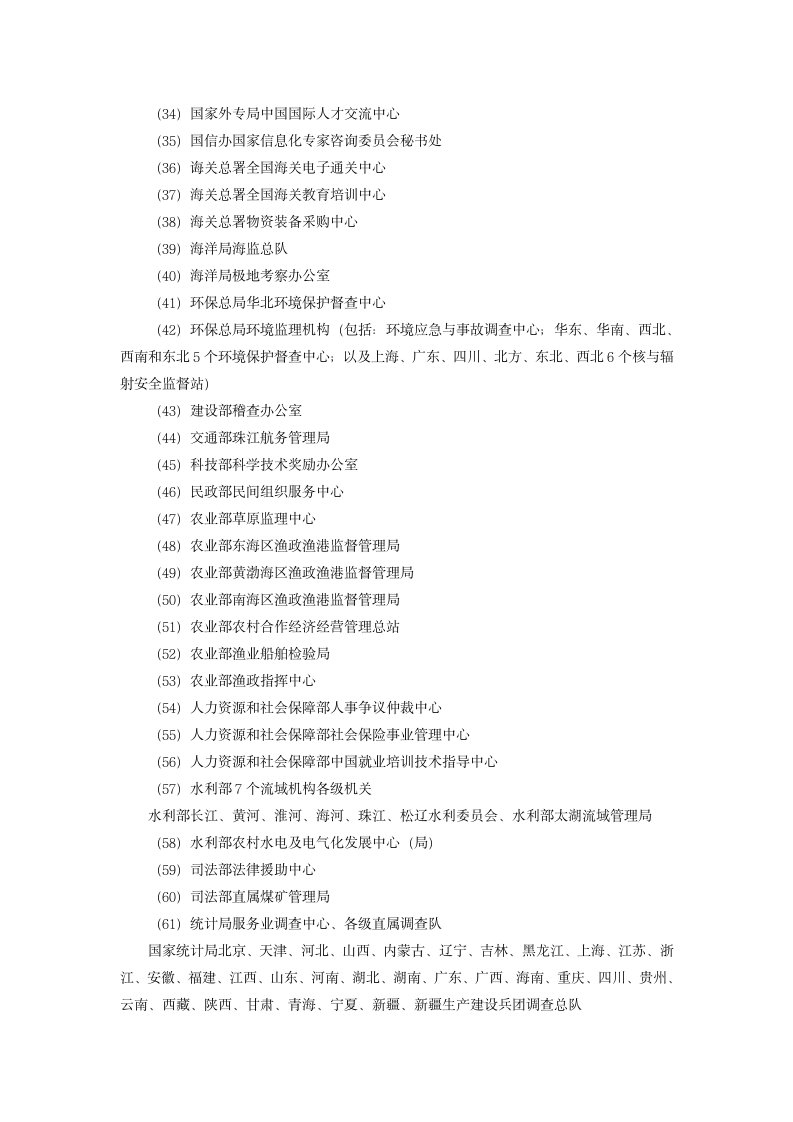 2015年国考报名：国家公务员录用制度(10问)第9页