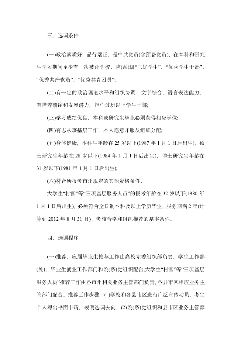 2012湖南省选调生网 招考公告第2页