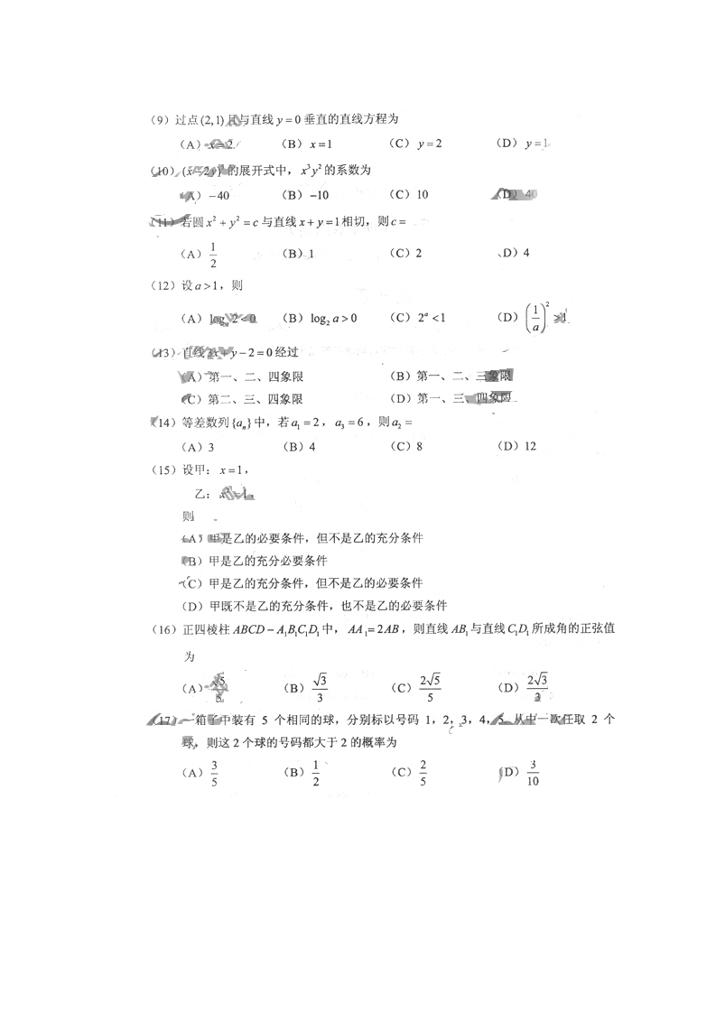 成人高考第2页