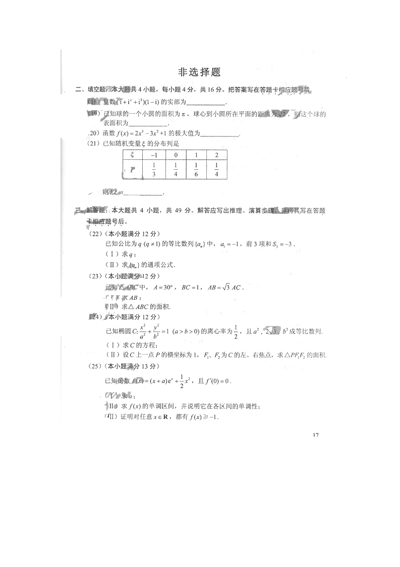 成人高考第3页