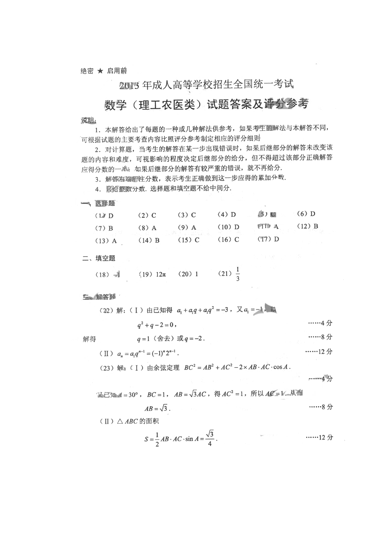 成人高考第4页