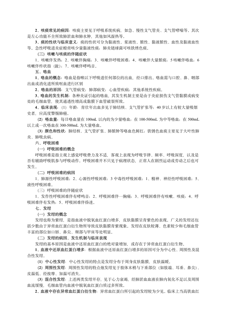 成人高考内科学第3页