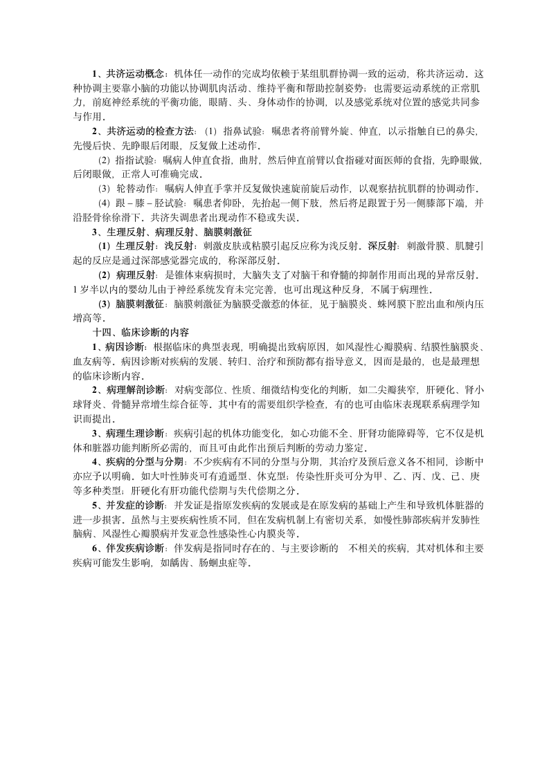 成人高考内科学第10页