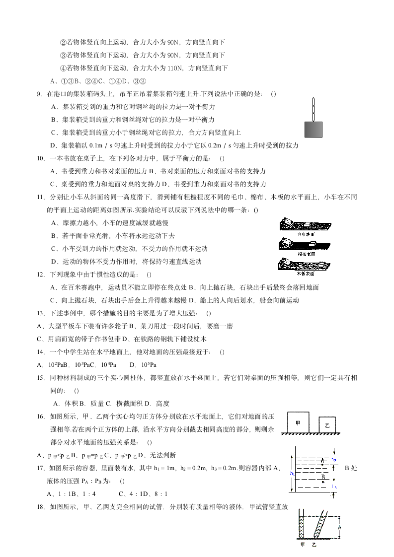 初二物理下册期中考试考试卷及答案第2页