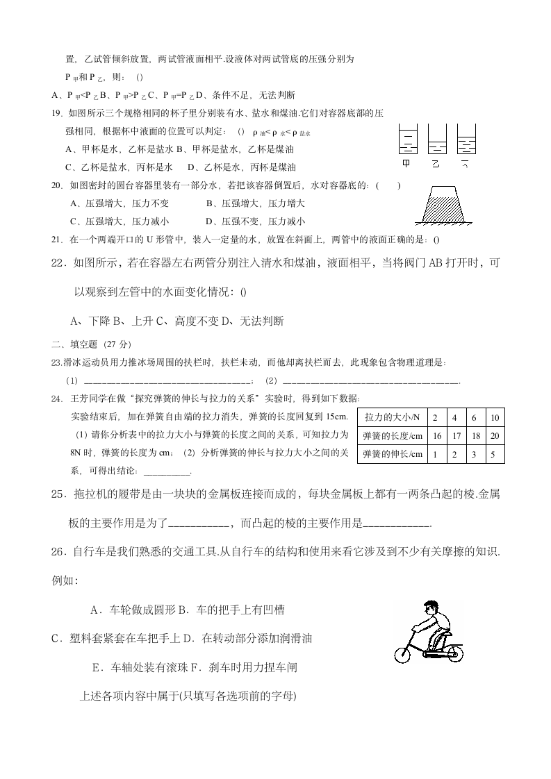 初二物理下册期中考试考试卷及答案第3页