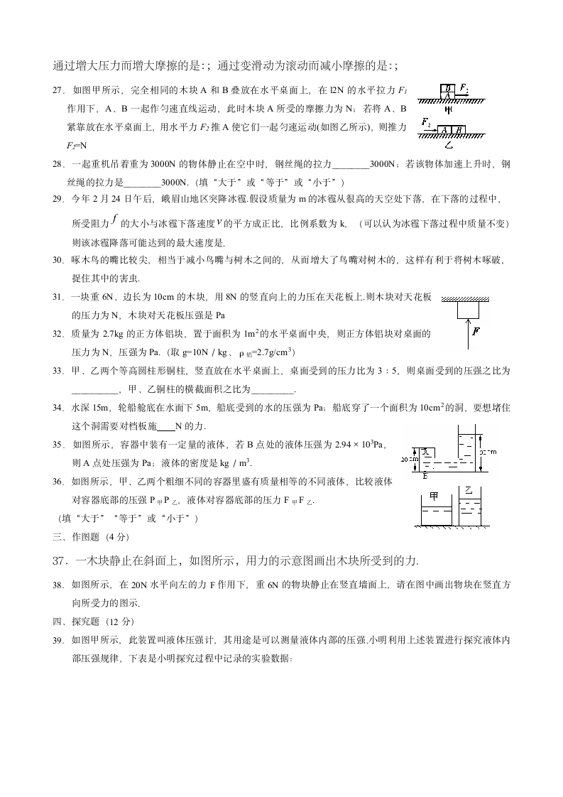 初二物理下册期中考试考试卷及答案第4页