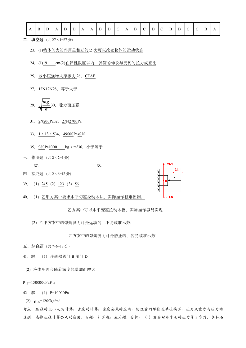 初二物理下册期中考试考试卷及答案第6页