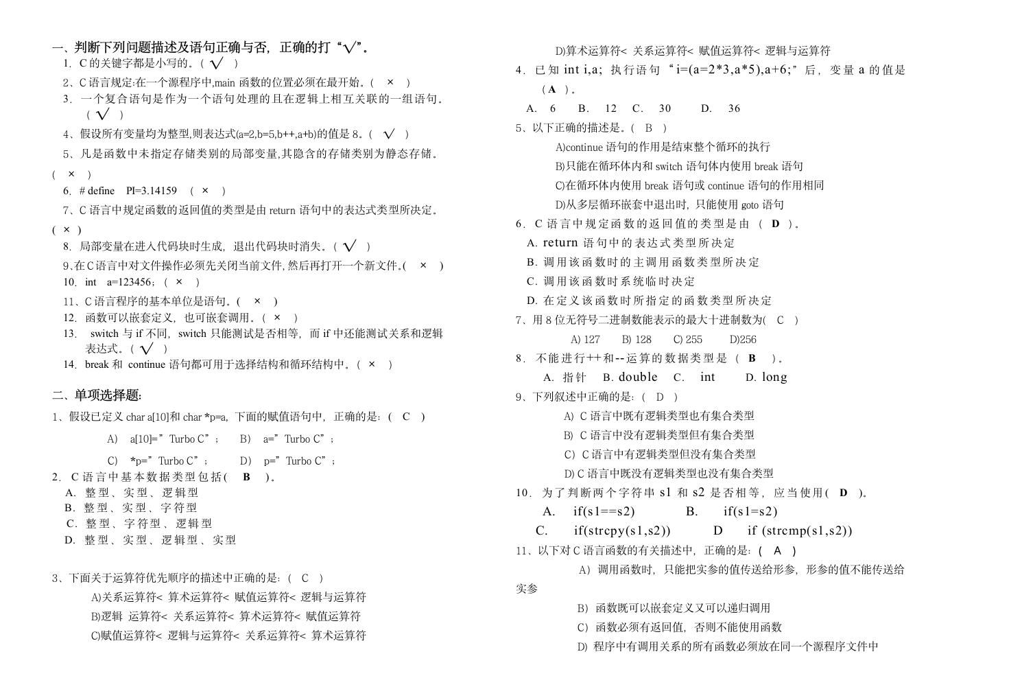 C语言考试考试复习题第1页