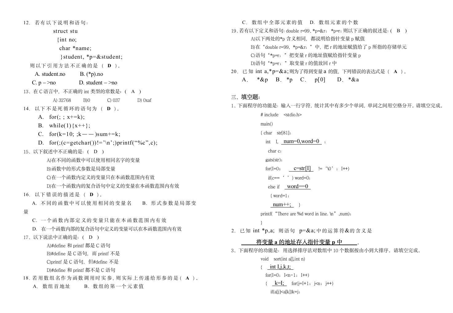 C语言考试考试复习题第2页