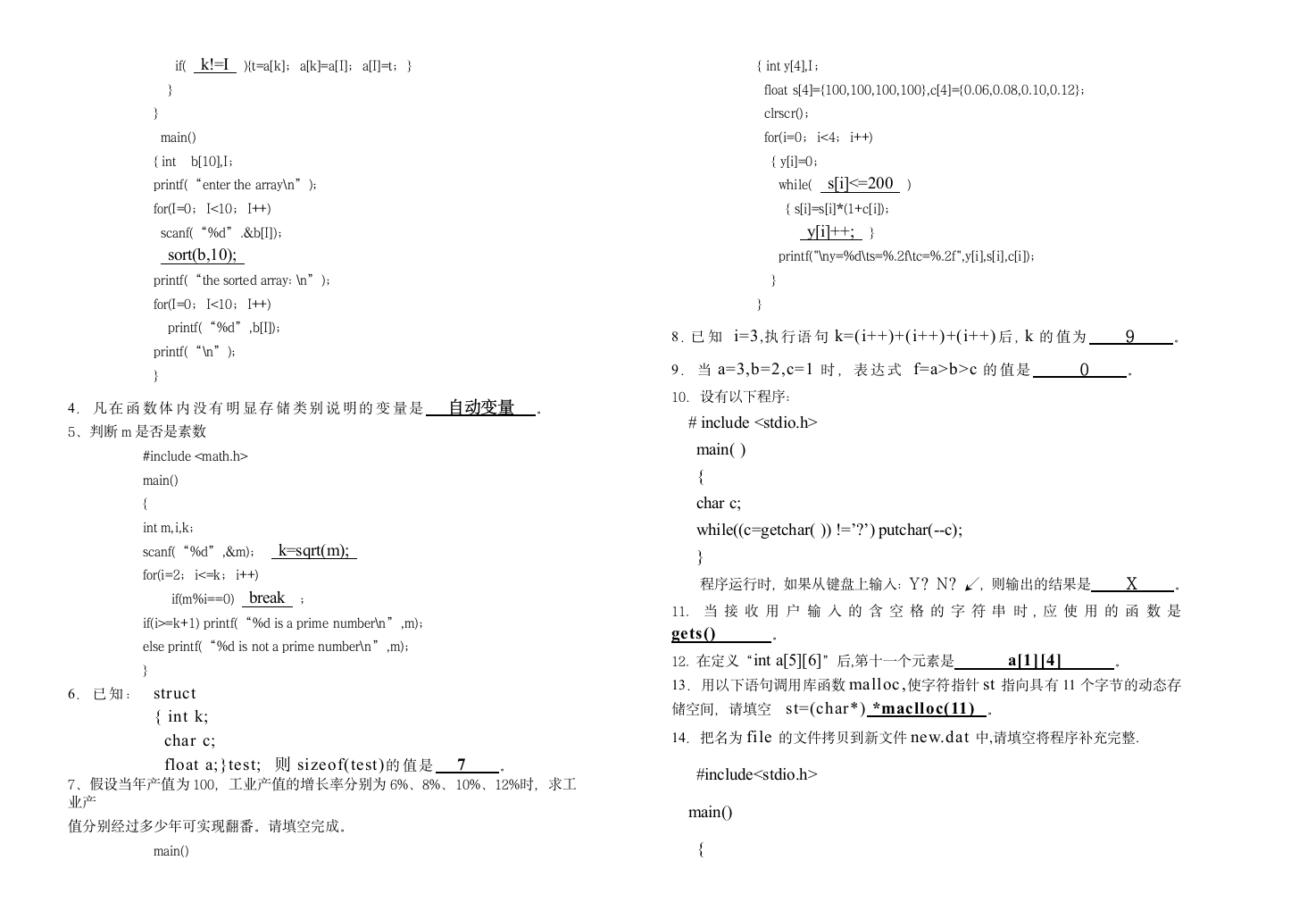 C语言考试考试复习题第3页