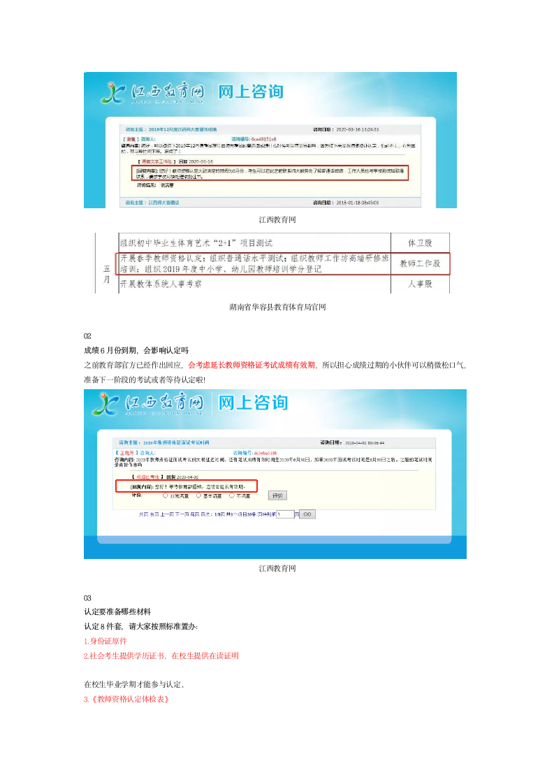 疫情有变,黑龙江教资认定到底什么时候开始？第2页