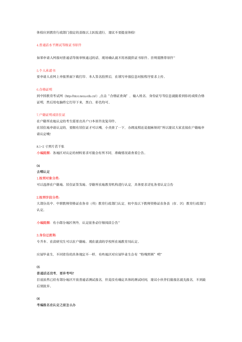 疫情有变,黑龙江教资认定到底什么时候开始？第3页